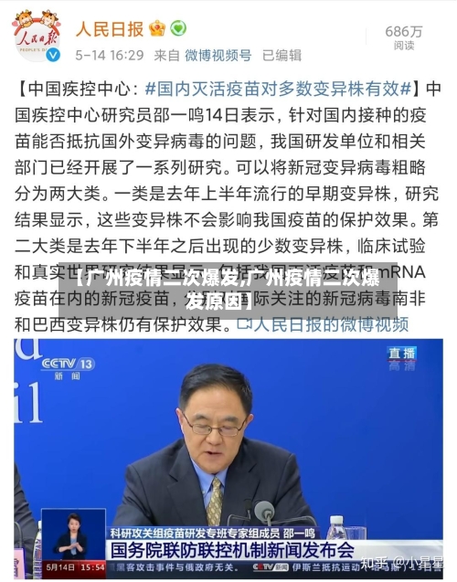 【广州疫情二次爆发,广州疫情二次爆发原因】