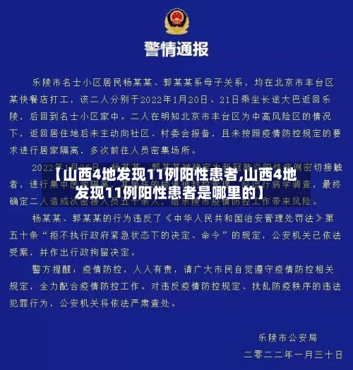 【山西4地发现11例阳性患者,山西4地发现11例阳性患者是哪里的】-第3张图片
