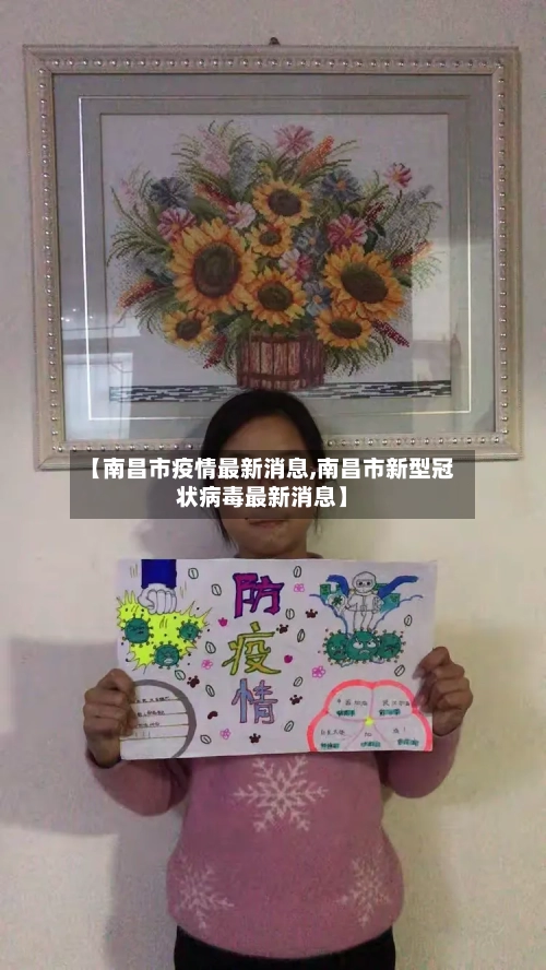 【南昌市疫情最新消息,南昌市新型冠状病毒最新消息】