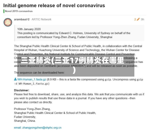 三亚肺炎(三亚17例肺炎在哪里)-第3张图片