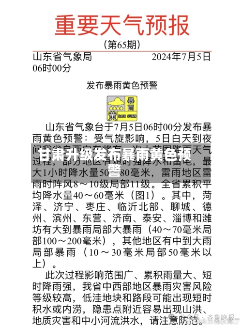 甘肃升级发布暴雨黄色预警-第2张图片