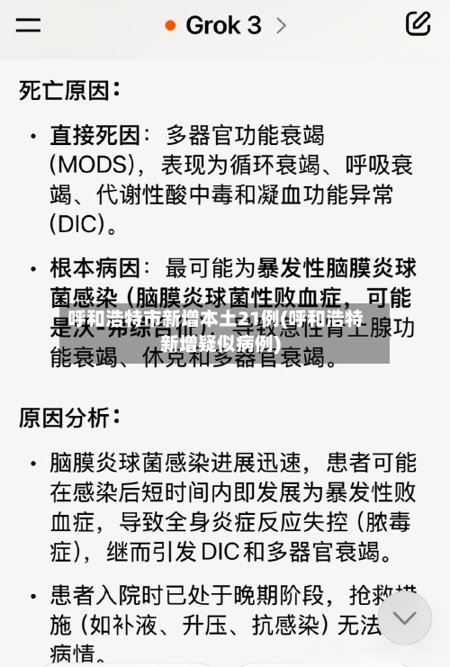 呼和浩特市新增本土21例(呼和浩特新增疑似病例)