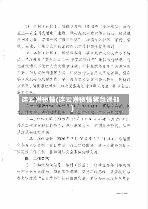 连云港疫情(连云港疫情紧急通知)