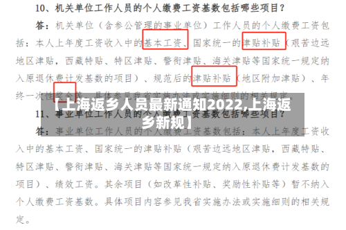 【上海返乡人员最新通知2022,上海返乡新规】-第2张图片