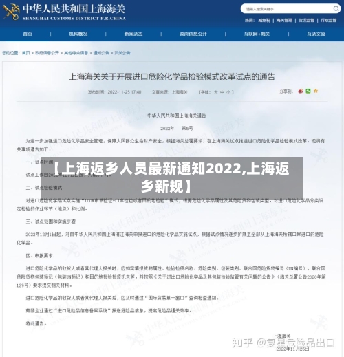 【上海返乡人员最新通知2022,上海返乡新规】