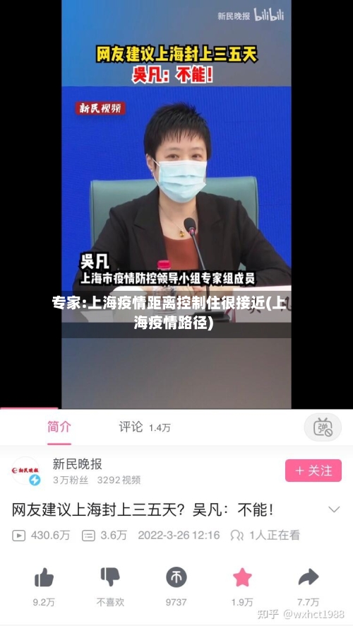 专家:上海疫情距离控制住很接近(上海疫情路径)-第3张图片