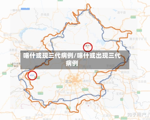 喀什或现三代病例/喀什或出现三代病例-第2张图片