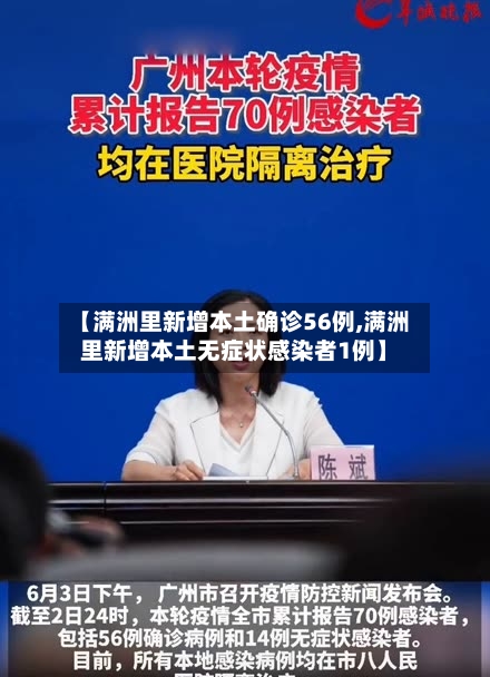 【满洲里新增本土确诊56例,满洲里新增本土无症状感染者1例】