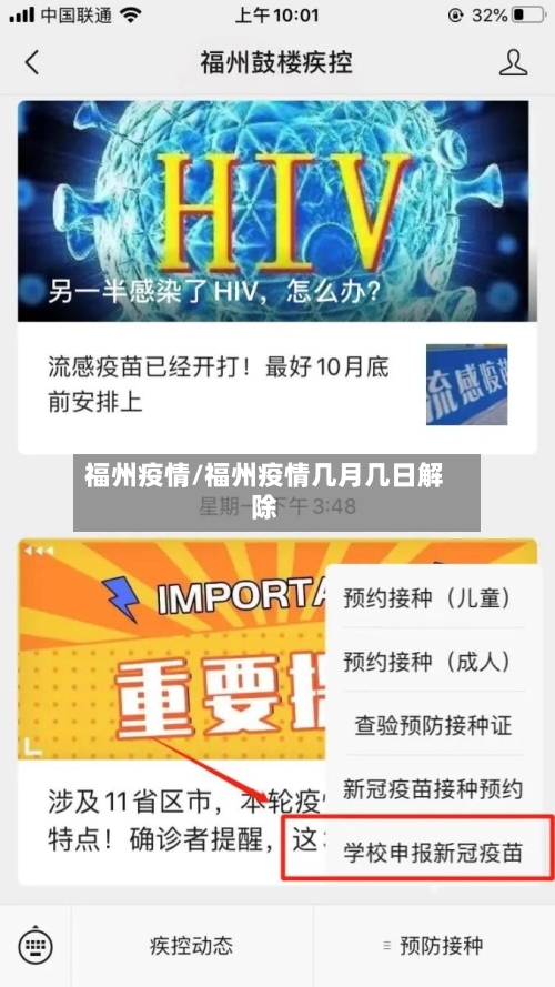 福州疫情/福州疫情几月几日解除