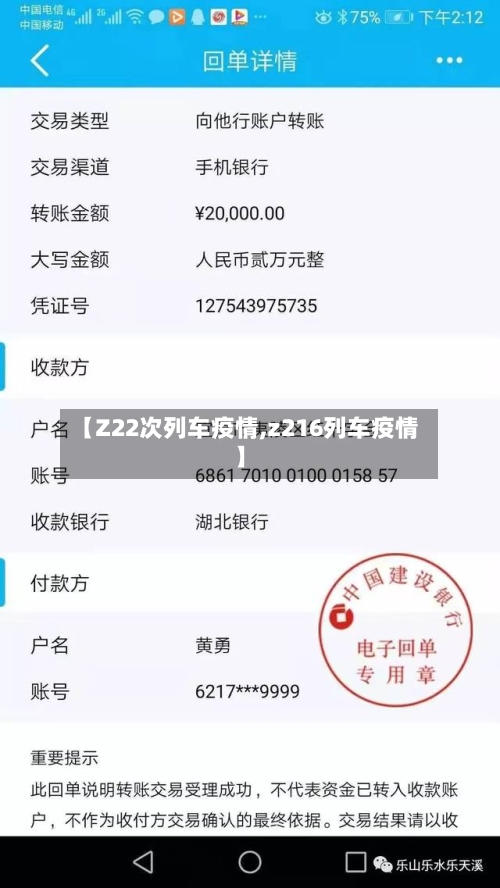 【Z22次列车疫情,z216列车疫情】-第2张图片