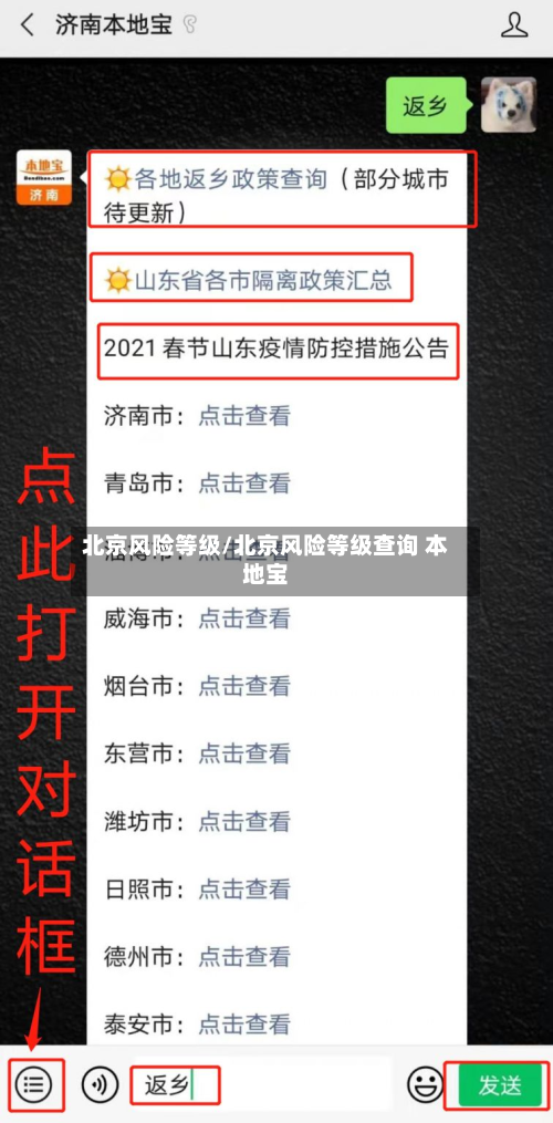 北京风险等级/北京风险等级查询 本地宝-第3张图片