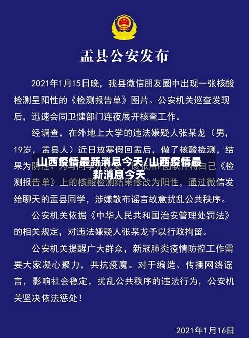 山西疫情最新消息今天/山西疫情最新消息今天