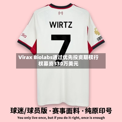 Virax Biolabs通过优先投资期权行权募资330万美元