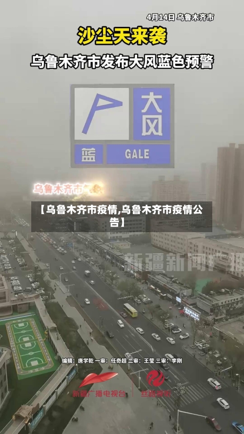 【乌鲁木齐市疫情,乌鲁木齐市疫情公告】-第3张图片