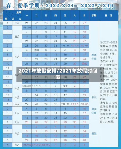 2021年放假安排/2021年放假时间表