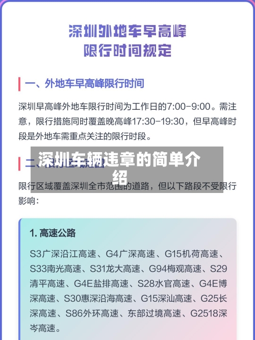 深圳车辆违章的简单介绍
