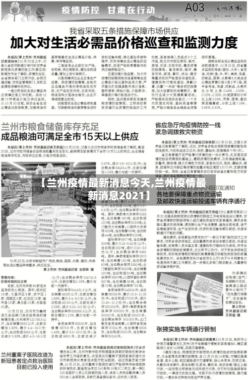 【兰州疫情最新消息今天,兰州疫情最新消息2021】