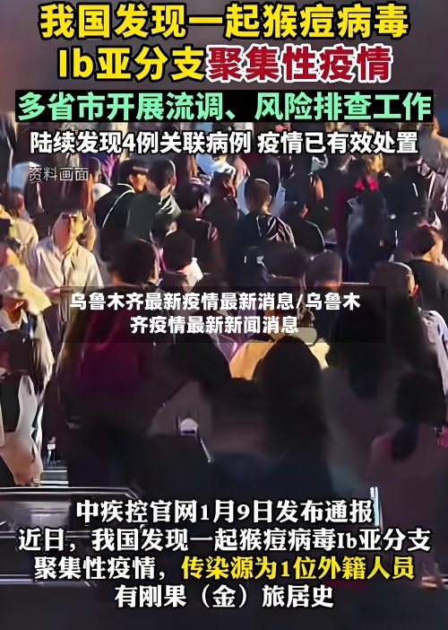 乌鲁木齐最新疫情最新消息/乌鲁木齐疫情最新新闻消息