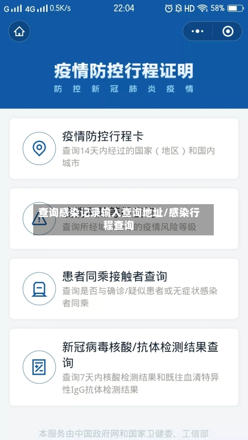 查询感染记录输入查询地址/感染行程查询-第3张图片
