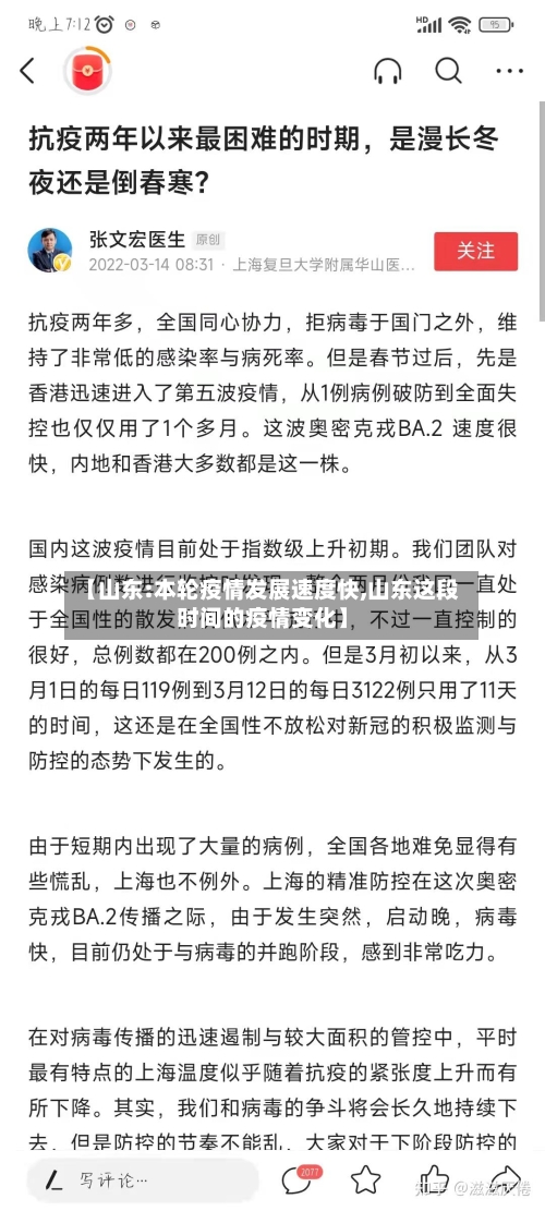 【山东:本轮疫情发展速度快,山东这段时间的疫情变化】