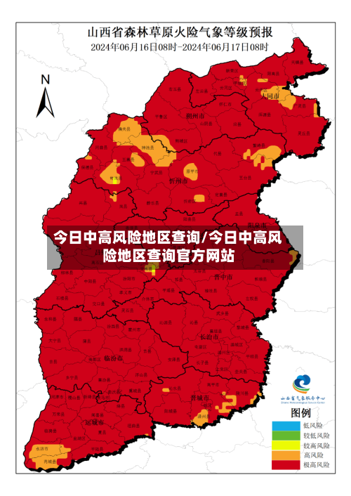 今日中高风险地区查询/今日中高风险地区查询官方网站-第2张图片