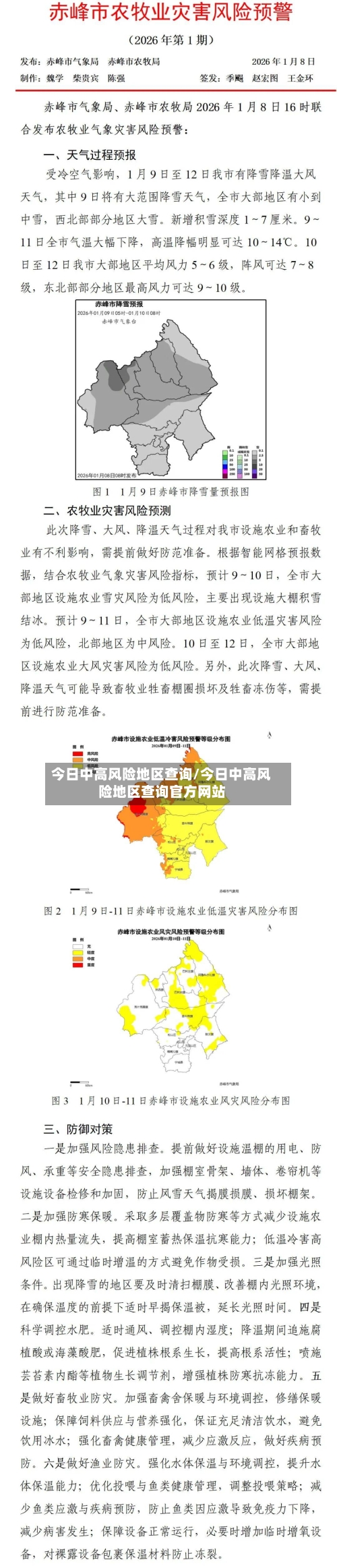今日中高风险地区查询/今日中高风险地区查询官方网站
