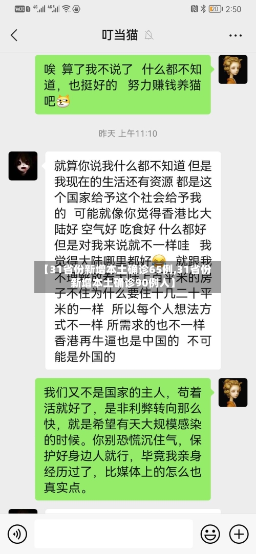 【31省份新增本土确诊65例,31省份新增本土确诊90例人】-第2张图片
