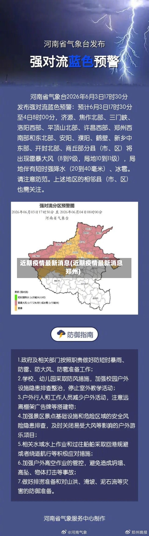 近期疫情最新消息(近期疫情最新消息郑州)