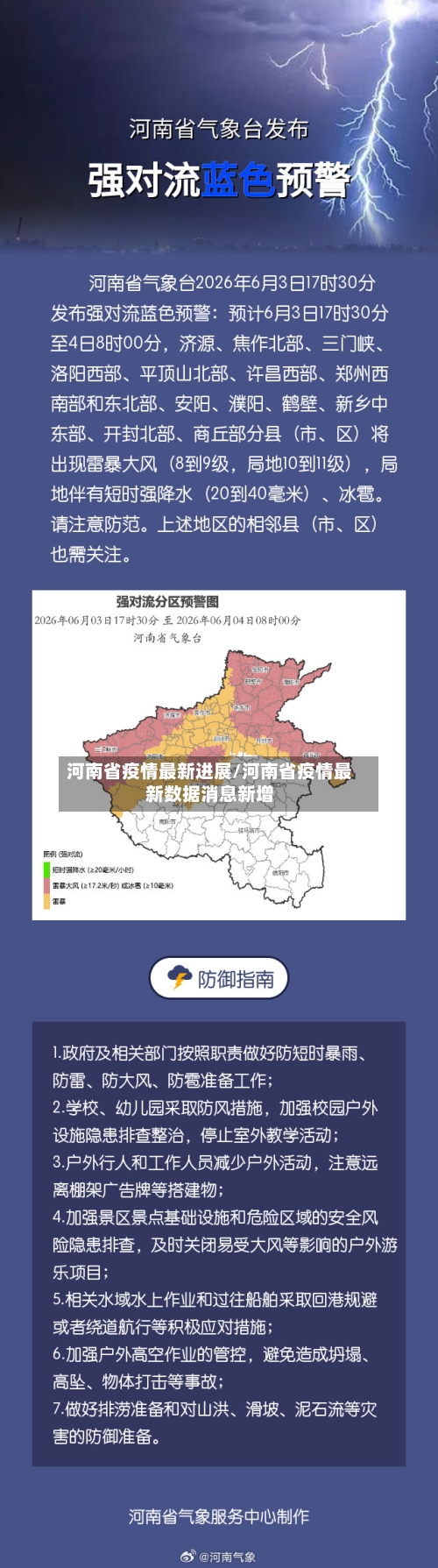 河南省疫情最新进展/河南省疫情最新数据消息新增