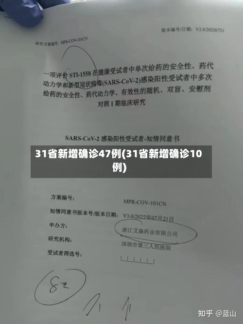 31省新增确诊47例(31省新增确诊10例)-第2张图片