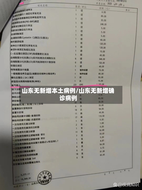 山东无新增本土病例/山东无新增确诊病例