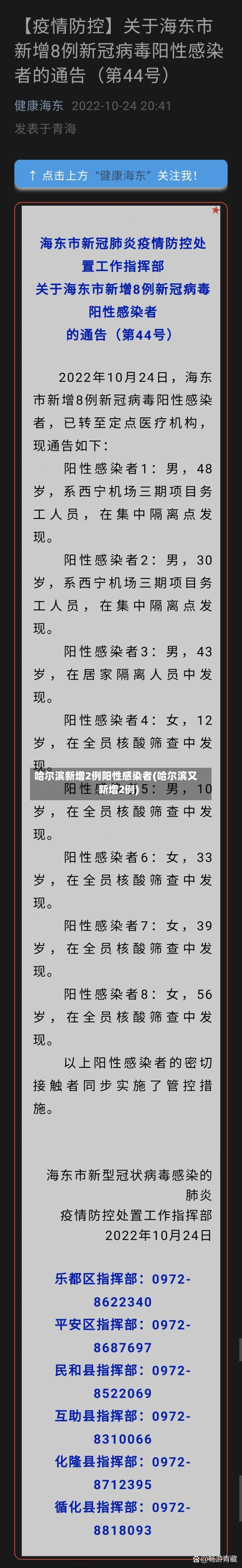 哈尔滨新增2例阳性感染者(哈尔滨又新增2例)