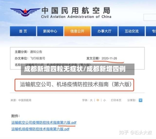 成都新增四粒无症状/成都新增四例-第3张图片