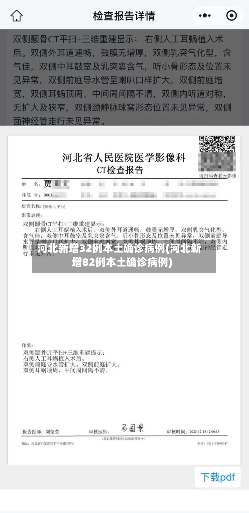 河北新增32例本土确诊病例(河北新增82例本土确诊病例)-第3张图片