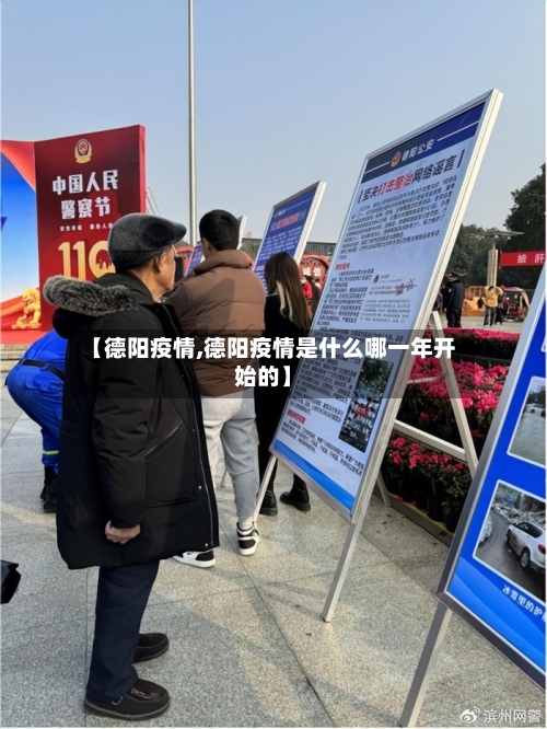 【德阳疫情,德阳疫情是什么哪一年开始的】