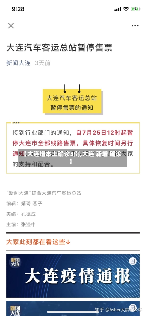 【大连增本土确诊3例,大连 新增 确诊】-第3张图片