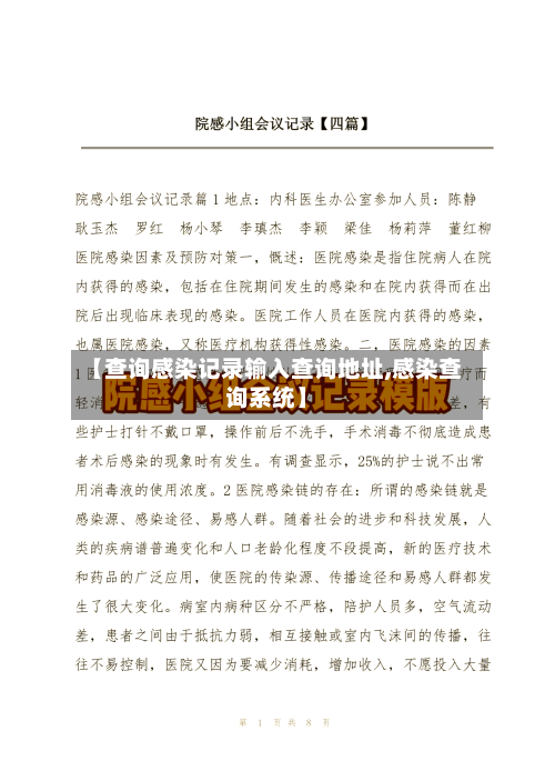 【查询感染记录输入查询地址,感染查询系统】