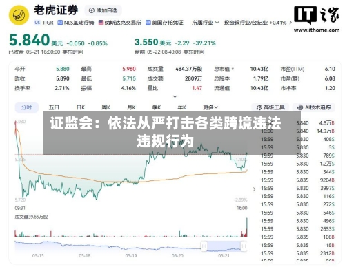 证监会:依法从严打击各类跨境违法违规行为-第3张图片