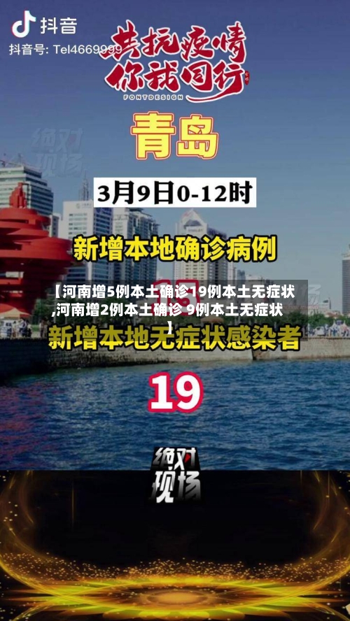 【河南增5例本土确诊19例本土无症状,河南增2例本土确诊 9例本土无症状】