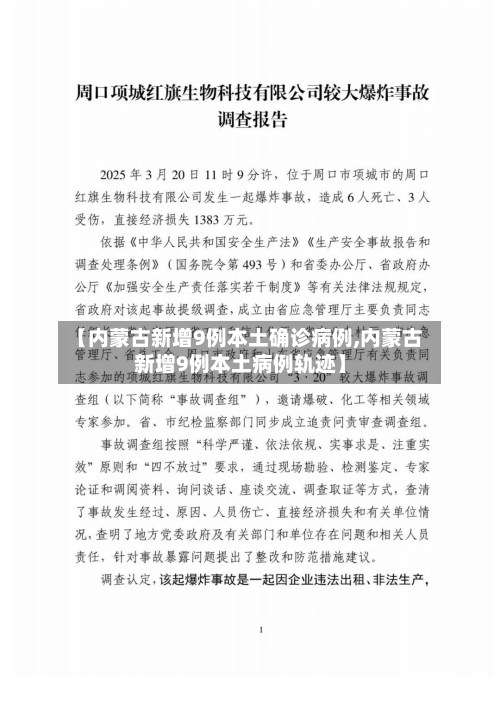 【内蒙古新增9例本土确诊病例,内蒙古新增9例本土病例轨迹】-第2张图片