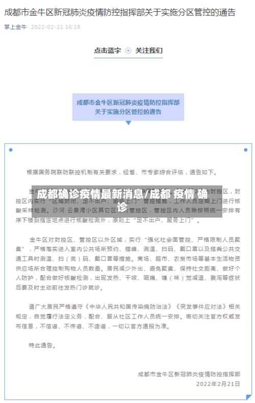 成都确诊疫情最新消息/成都 疫情 确诊