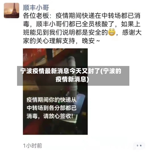 宁波疫情最新消息今天又封了(宁波的疫情新消息)-第2张图片