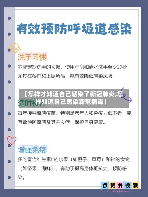 【怎样才知道自己感染了新冠肺炎,怎样知道自己感染新冠病毒】-第2张图片
