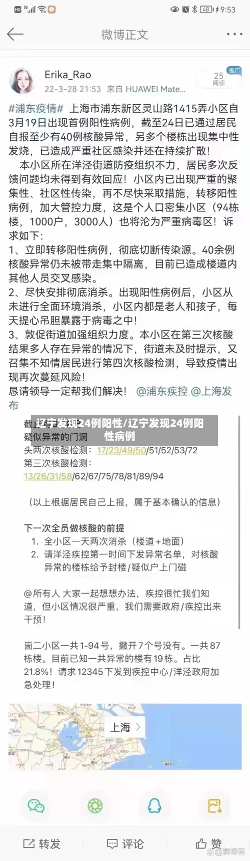 辽宁发现24例阳性/辽宁发现24例阳性病例-第3张图片