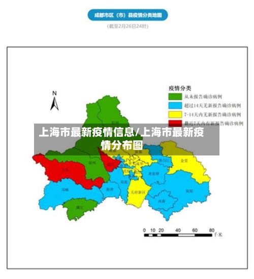 上海市最新疫情信息/上海市最新疫情分布图-第2张图片
