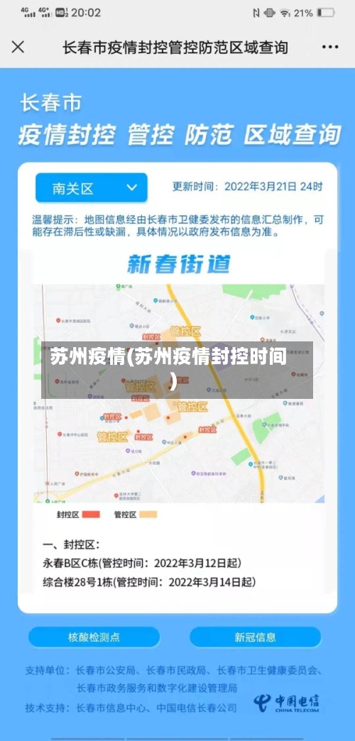 苏州疫情(苏州疫情封控时间)