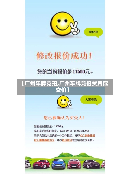 【广州车牌竞拍,广州车牌竞拍费用成交价】