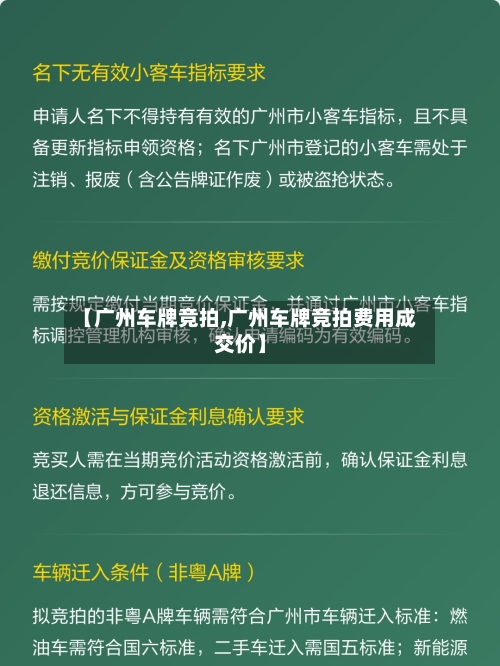 【广州车牌竞拍,广州车牌竞拍费用成交价】-第2张图片