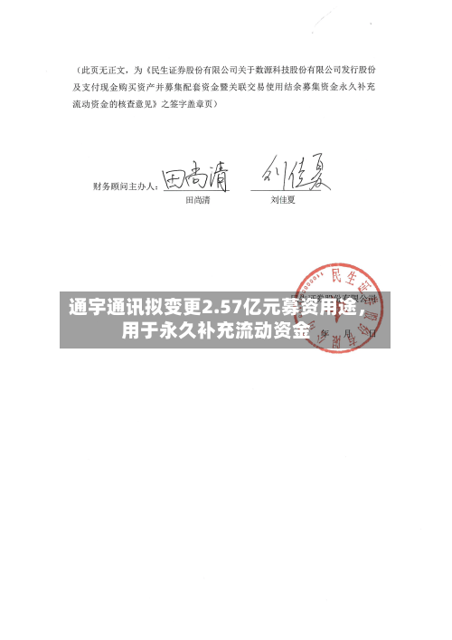 通宇通讯拟变更2.57亿元募资用途，用于永久补充流动资金-第3张图片