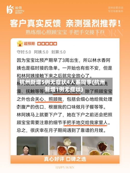 杭州新增5例无症状4人系同事(杭州新增1例无症状)